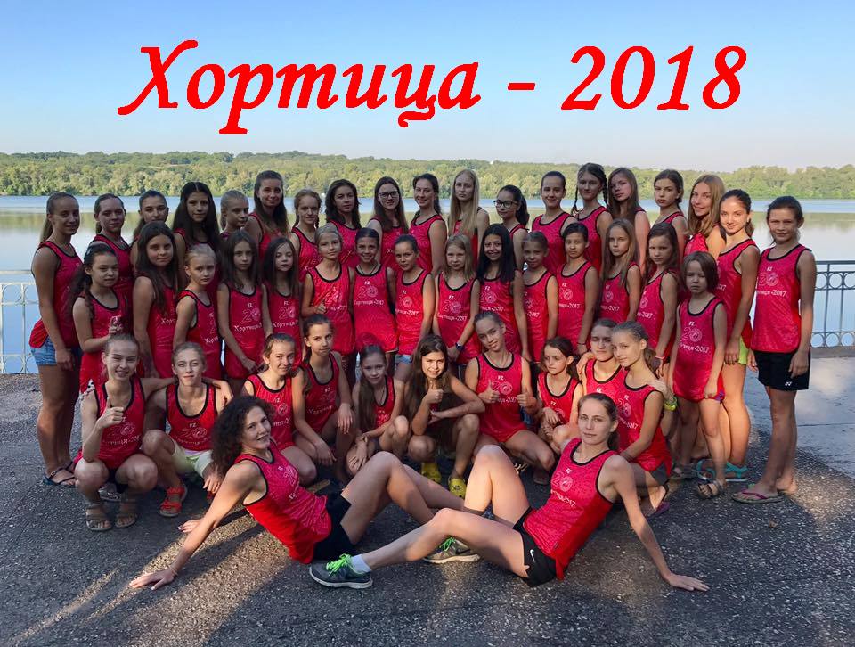Khortitsa 2018