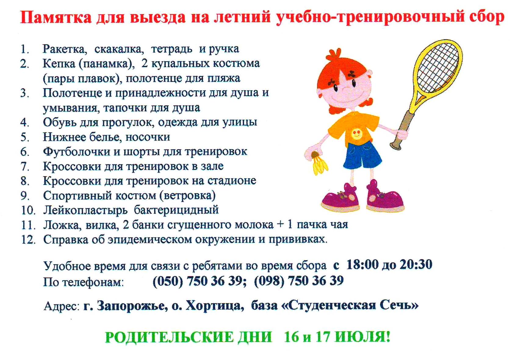 pamyatka