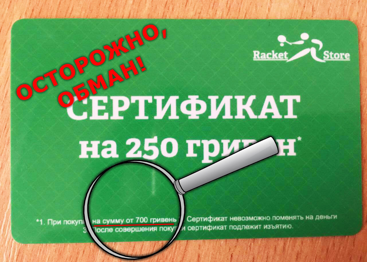 Осторожно обман 2